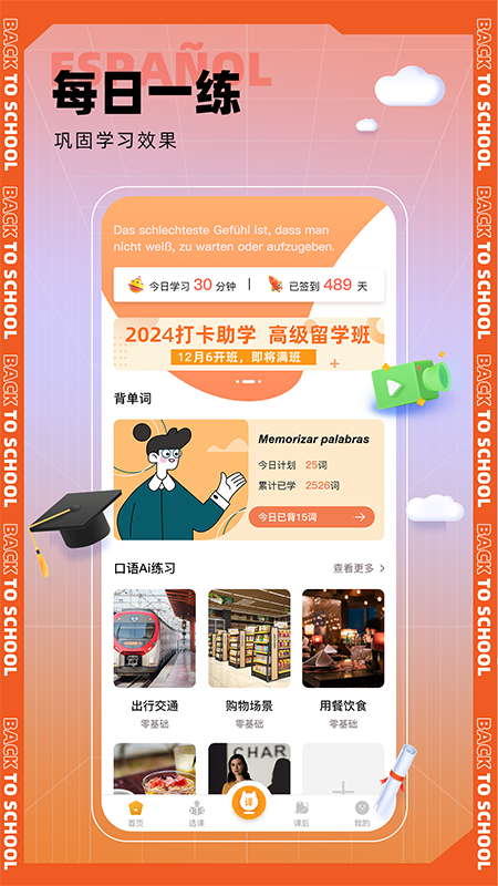 西語GO