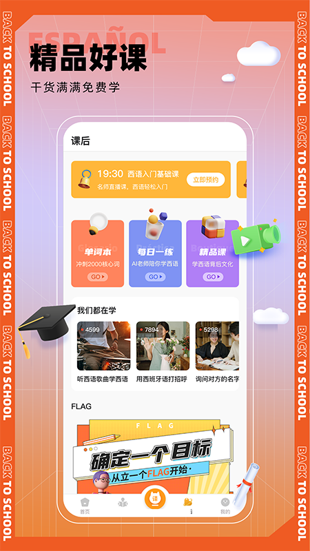 西語GO