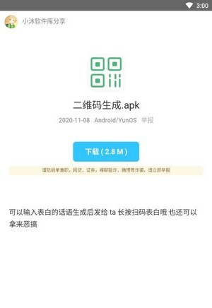 小沐軟件庫