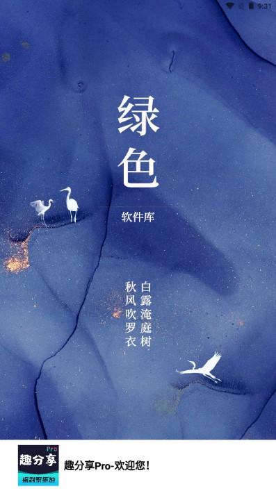 趣分享軟件庫(kù)