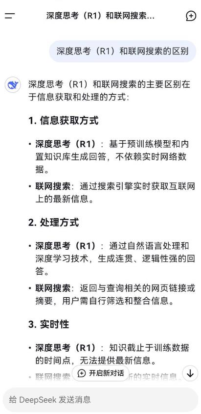 DeepSeek智能助手成都手机app开发开发公司