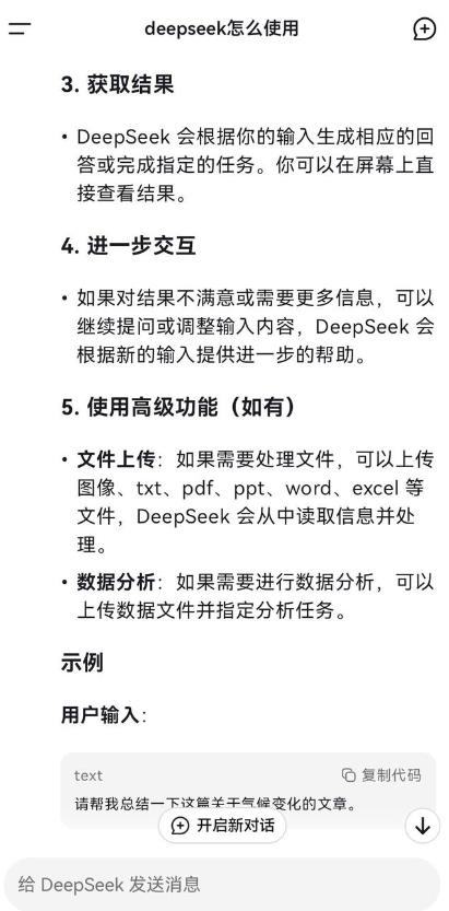 DeepSeek智能助手成都手机app开发开发公司