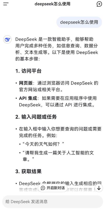 DeepSeek智能助手成都手机app开发开发公司