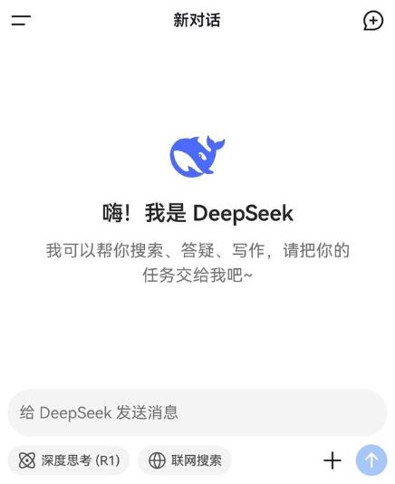 DeepSeek智能助手成都手机app开发开发公司