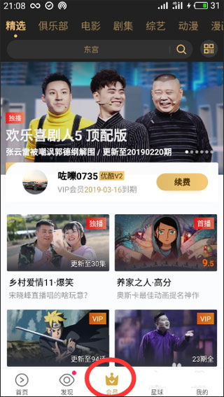 優(yōu)酷視頻鴻蒙版