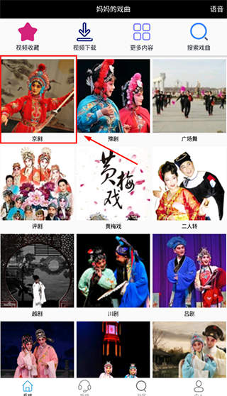 妈妈的戏曲无广告版