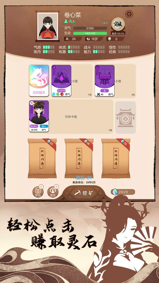 卡包修仙手機版