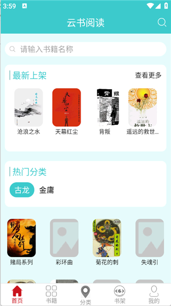 云书阅读小说