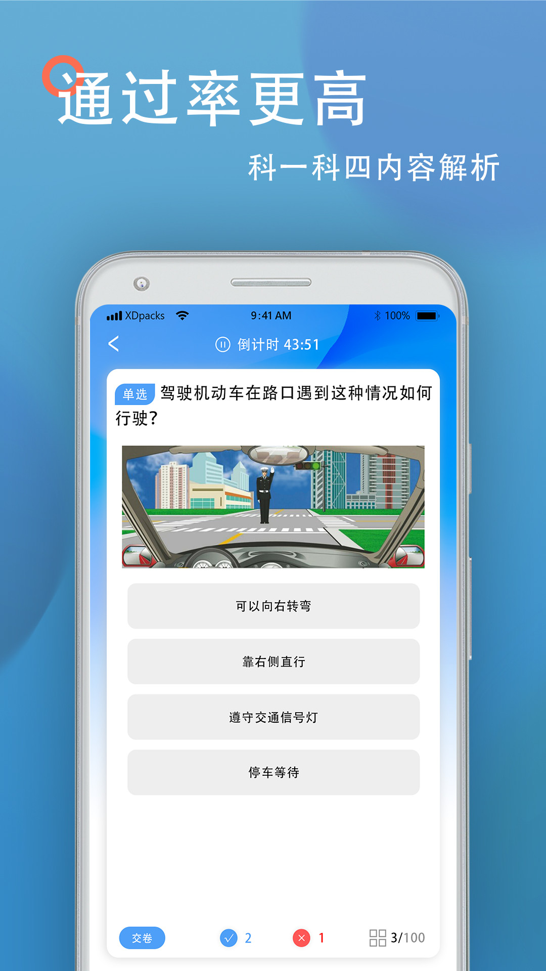 考驾驶证易过