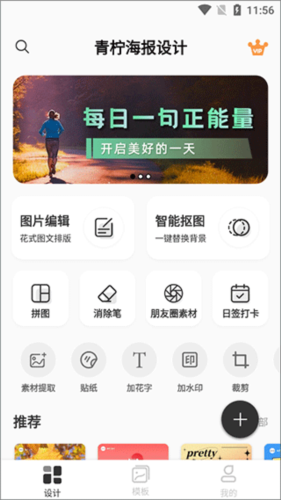 青柠设计免费版
