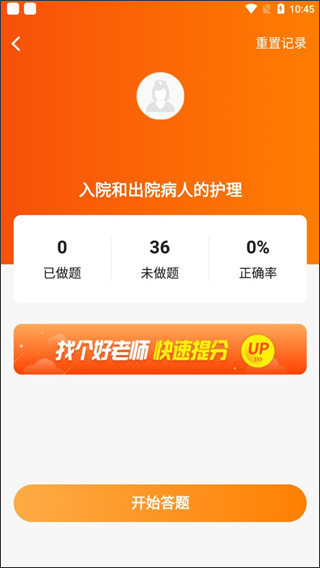 金题护考刷题