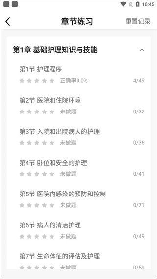 金题护考刷题