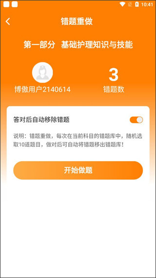 金题护考刷题