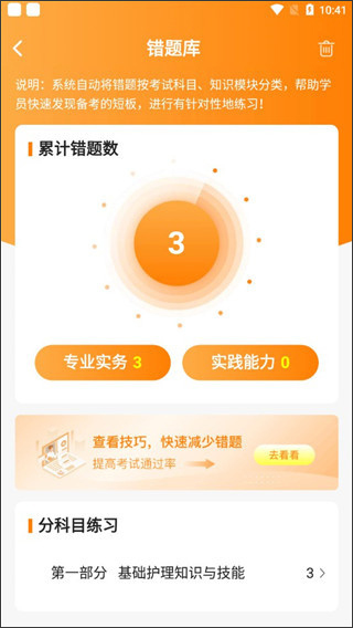 金题护考刷题