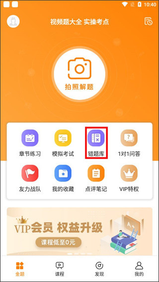 金题护考刷题