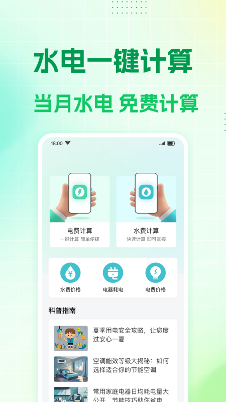 水电缴费计算