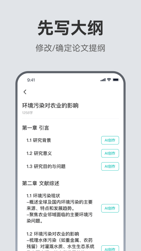 AI論文助手