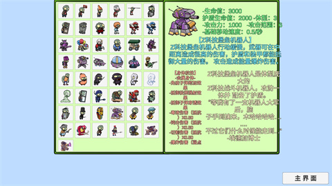 植物大戰(zhàn)僵尸高難拓展版