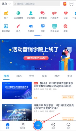 互动吧客户端