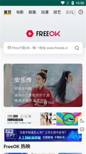 FreeOK追剧正式版