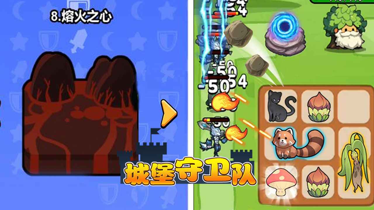 城堡守衛(wèi)隊