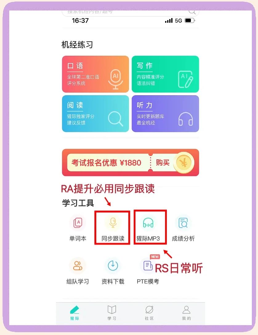 PTE猩际官方版