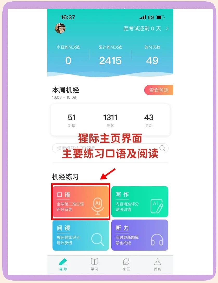 PTE猩际官方版