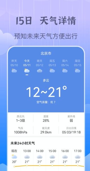 墨知天气