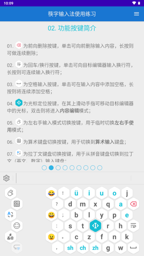 筷字输入法