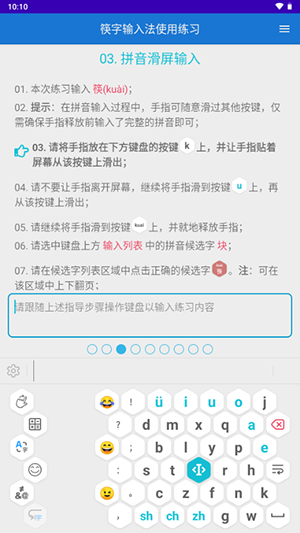 筷字输入法