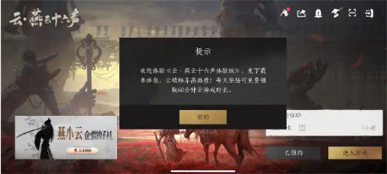 云燕云十六声官方版