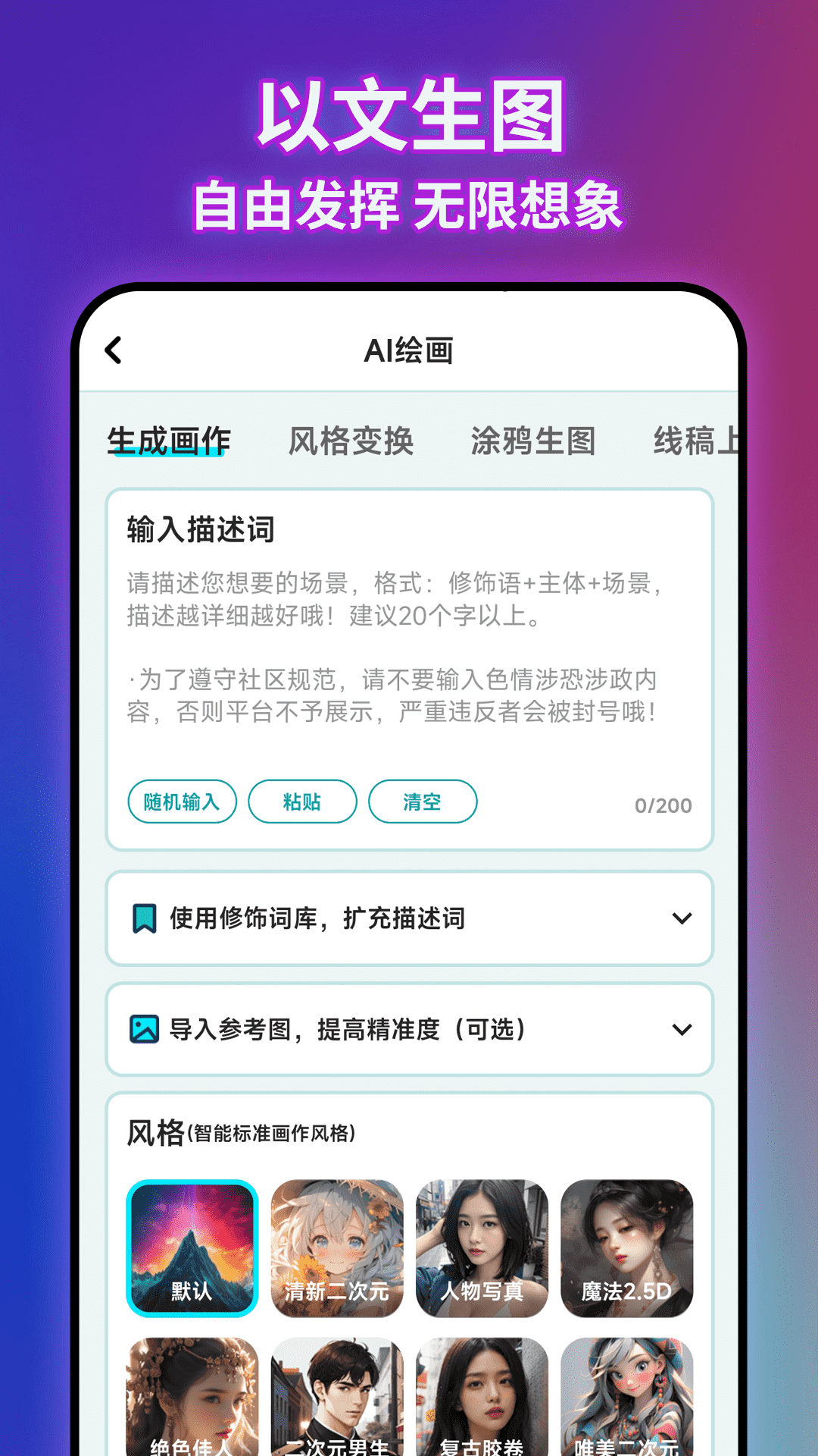 AI绘画文生图中文版甘肃北京app开发哪家好