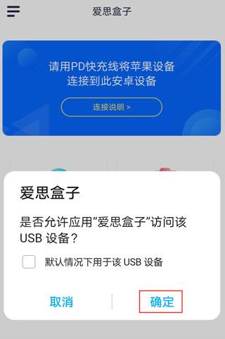 爱思助手盒子