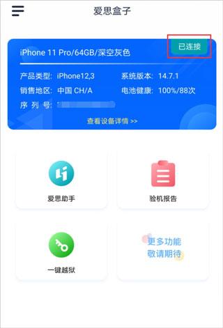 爱思助手盒子