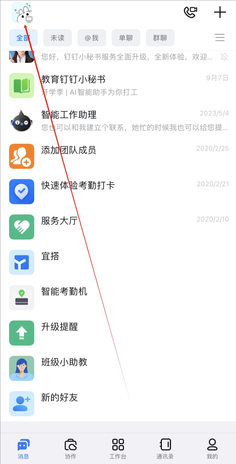 钉钉上班考勤打卡