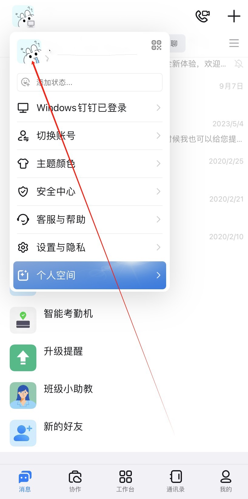 钉钉上班考勤打卡