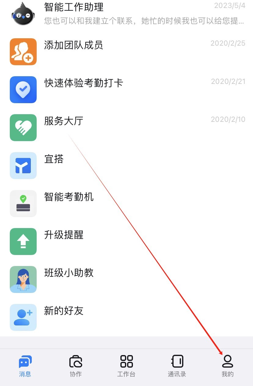 钉钉上班考勤打卡