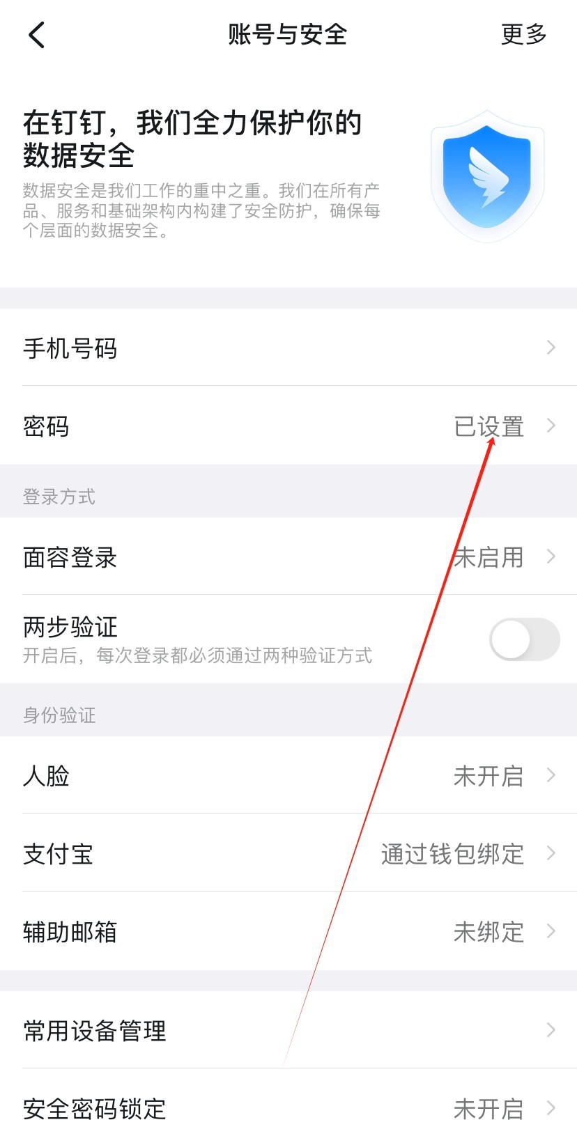 钉钉上班考勤打卡