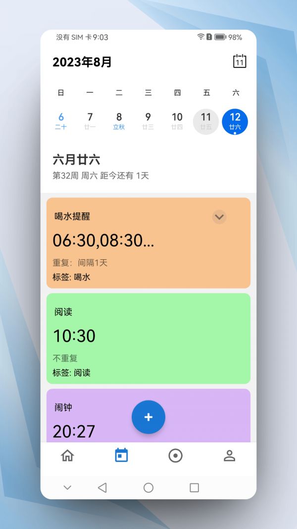 晨星鬧鐘