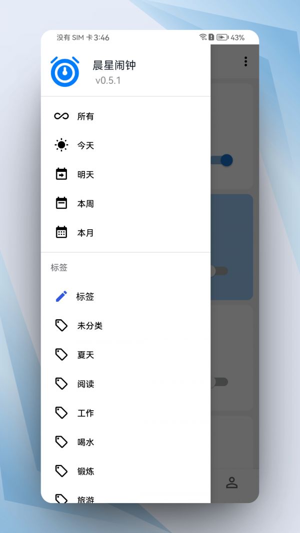 晨星鬧鐘