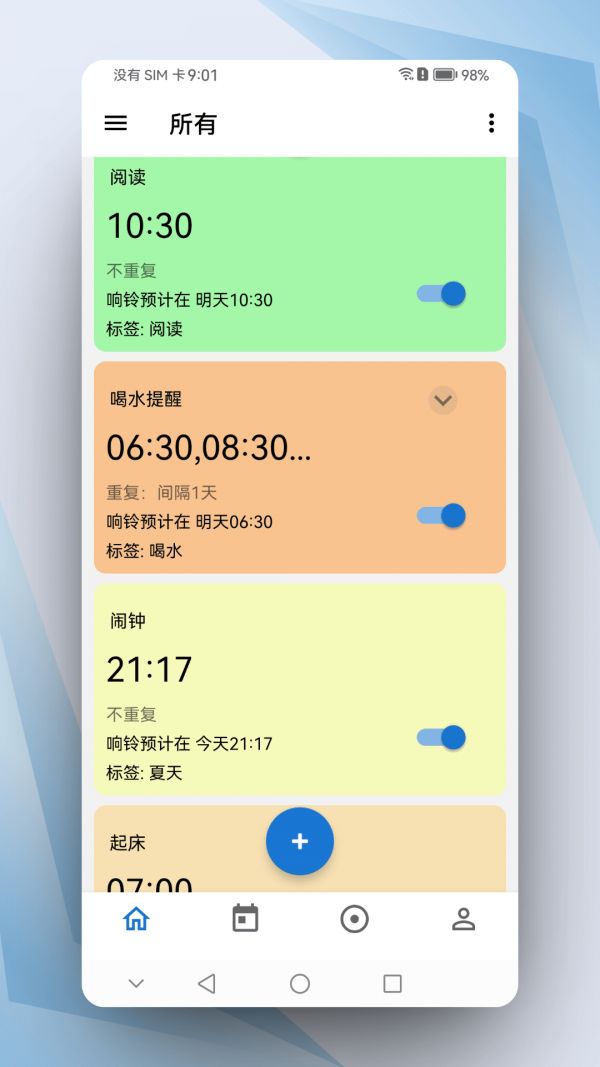晨星鬧鐘