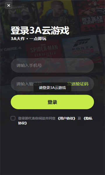 3a云游戲平臺