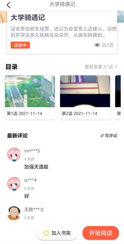 jk漫画正式版