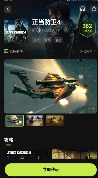 3A云游戲無限時(shí)間版