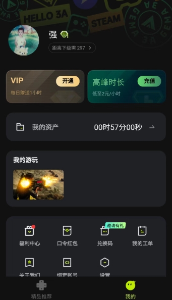 3A云游戲無限時(shí)間版