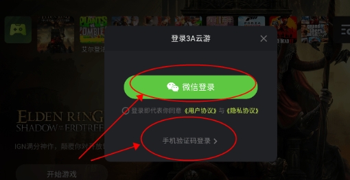 3A云游戲無限時(shí)間版