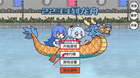 2233划龙舟火山哥哥