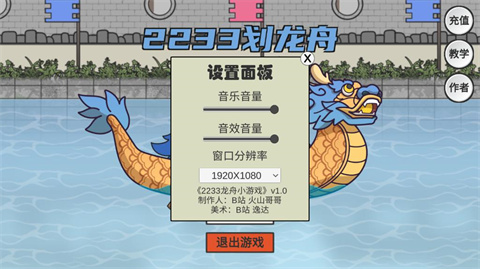 2233划龙舟火山哥哥
