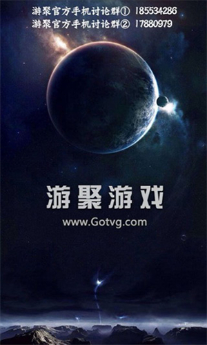 游聚手游平台