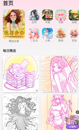 绘涂壁纸无广告版